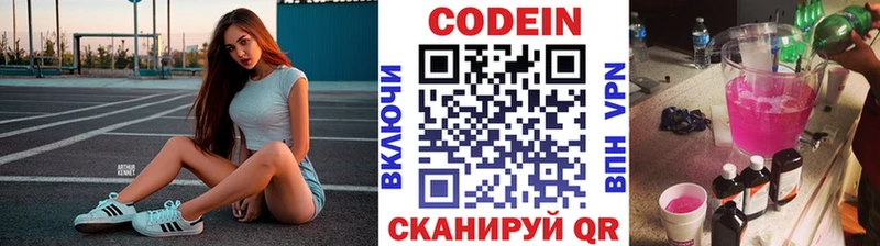 Codein Purple Drank  Свободный 